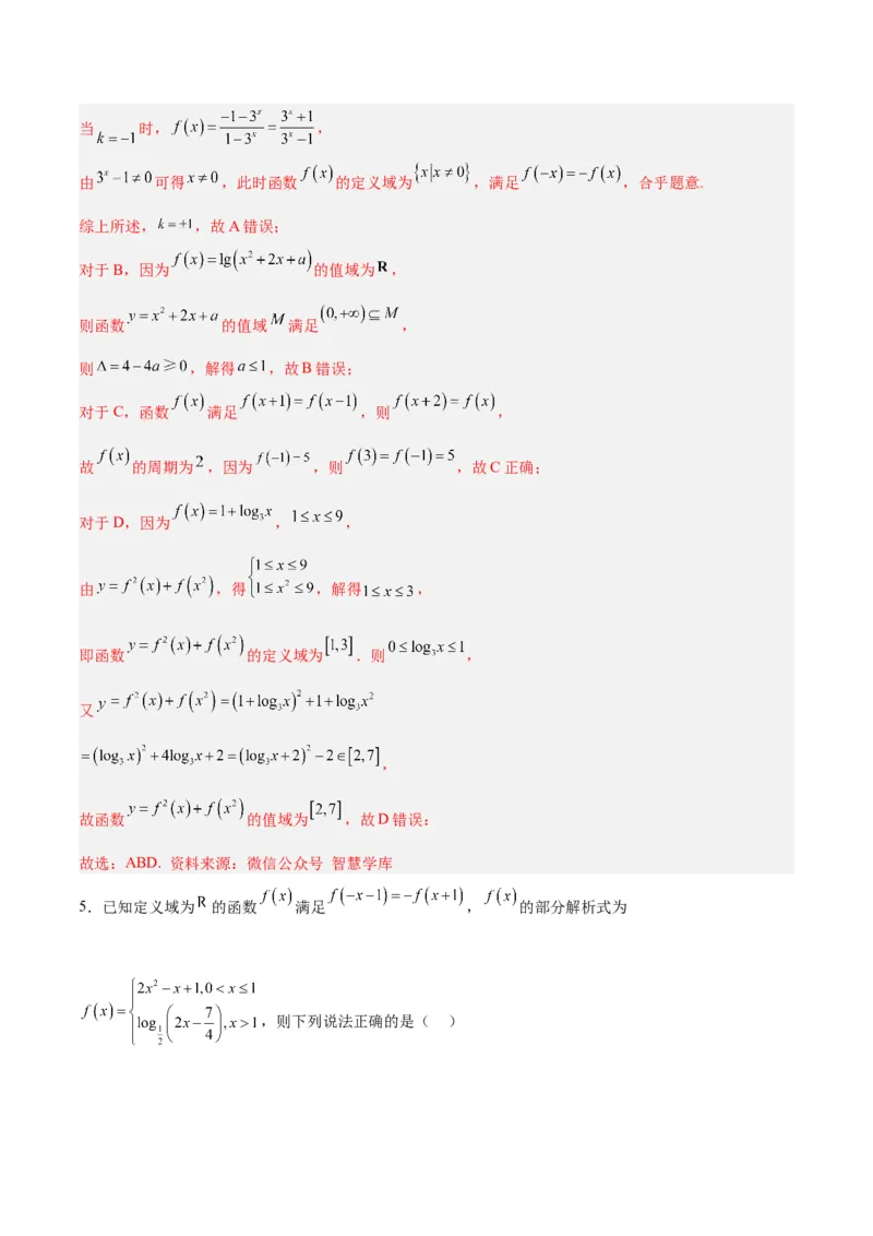 专题02函数及其应用、指对幂函数（5大易错点分析+解题模板+举一反三+易错题通关）-备战2024年高考数学考试易错题（新高考专用）（解析版）_2024年3月_02按日期_16号
