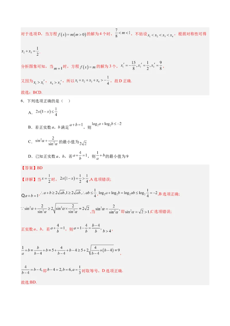 专题02函数及其应用、指对幂函数（5大易错点分析+解题模板+举一反三+易错题通关）-备战2024年高考数学考试易错题（新高考专用）（解析版）_2024年3月_02按日期_16号