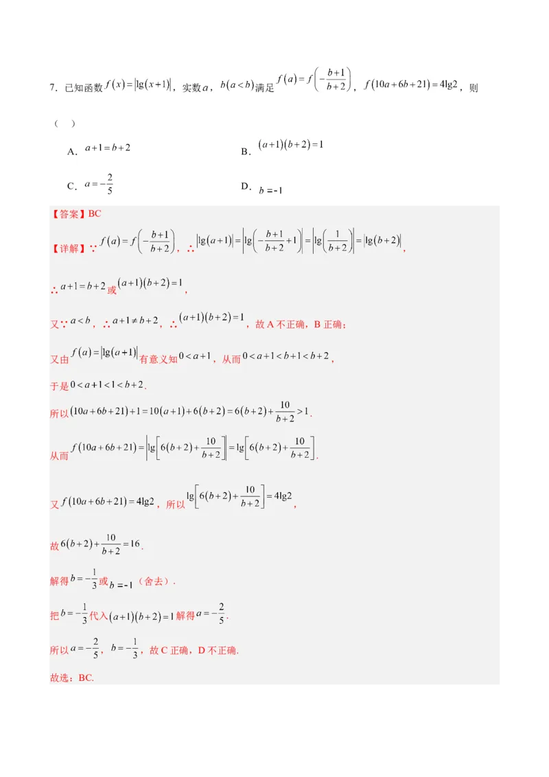 专题02函数及其应用、指对幂函数（5大易错点分析+解题模板+举一反三+易错题通关）-备战2024年高考数学考试易错题（新高考专用）（解析版）_2024年3月_02按日期_16号