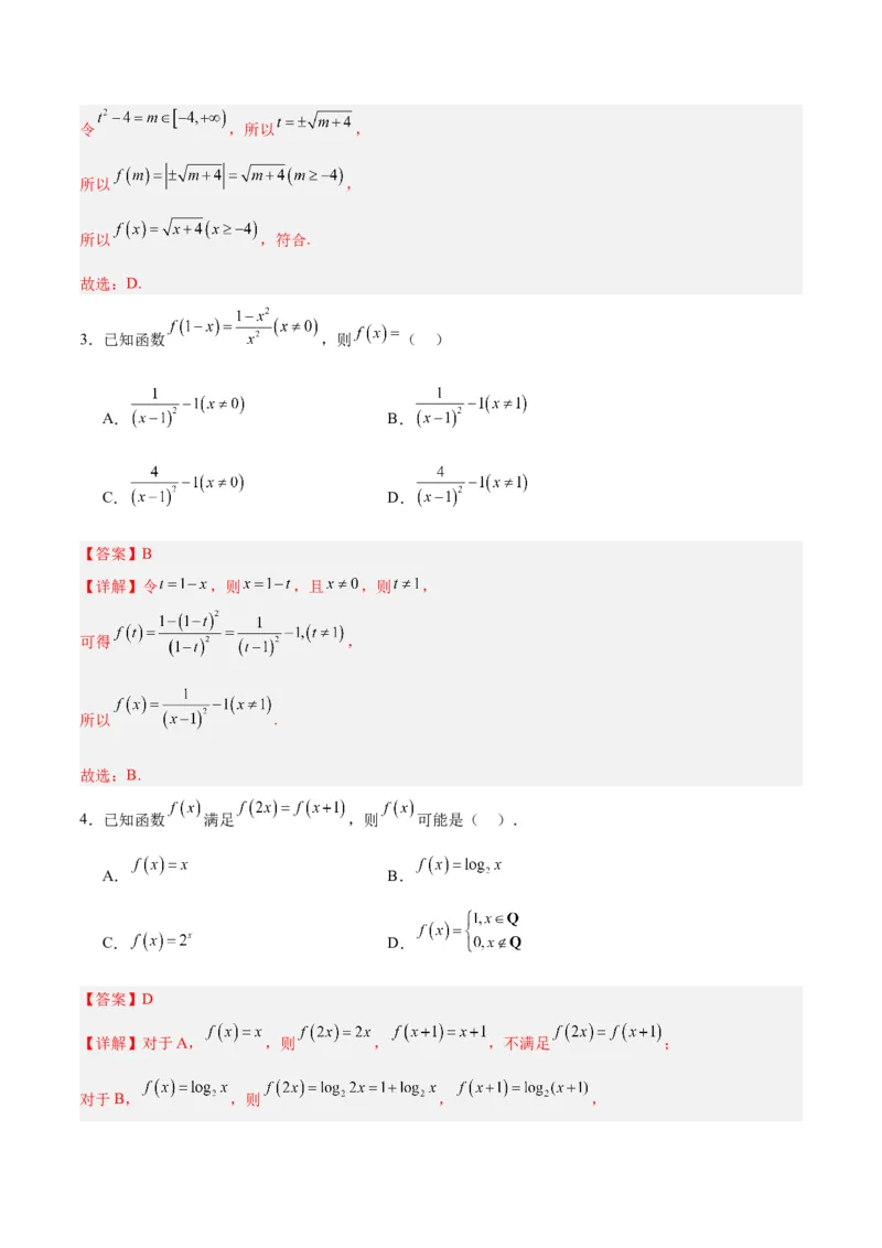专题02函数及其应用、指对幂函数（5大易错点分析+解题模板+举一反三+易错题通关）-备战2024年高考数学考试易错题（新高考专用）（解析版）_2024年3月_02按日期_16号