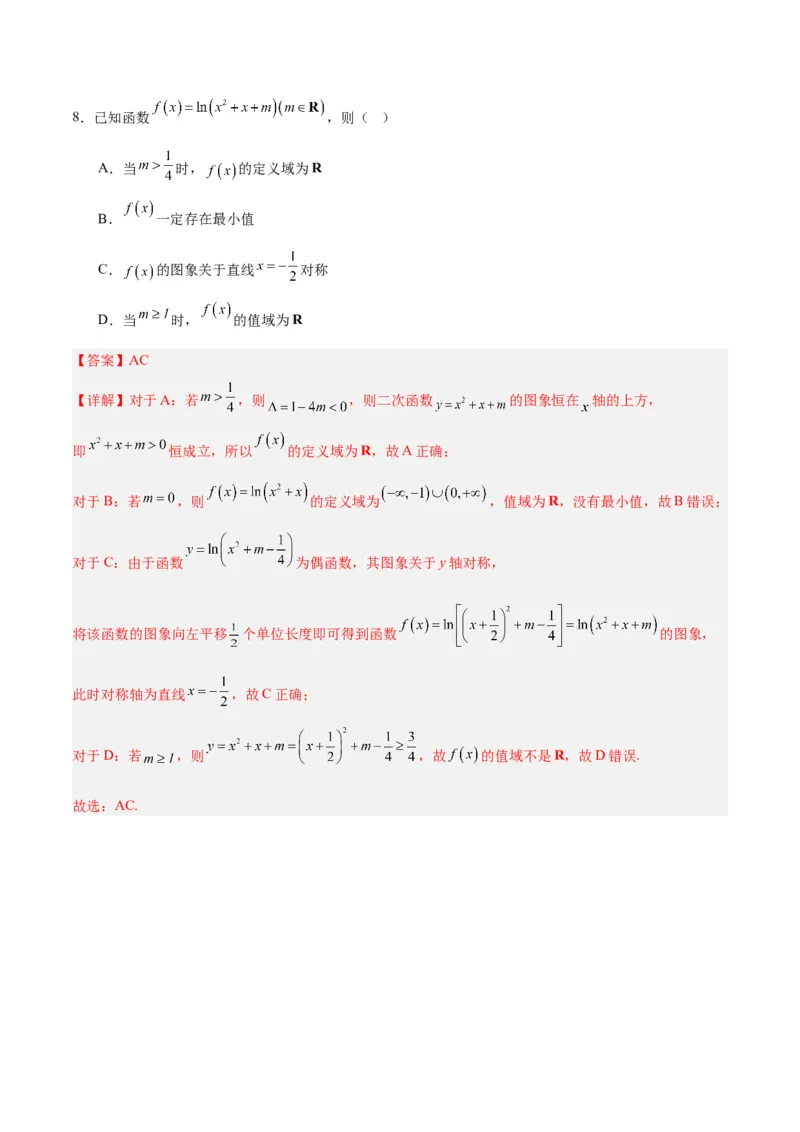 专题02函数及其应用、指对幂函数（5大易错点分析+解题模板+举一反三+易错题通关）-备战2024年高考数学考试易错题（新高考专用）（解析版）_2024年3月_02按日期_16号