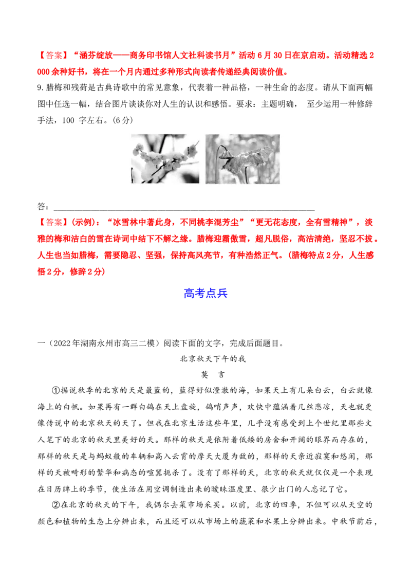 第14课《故都的秋》《荷塘月色》-2022-2023学年高一语文课后培优分级练（统编版必修上册）（解析版）_E015高中全科试卷_语文试题_必修上_1.新版高中语文试卷必修上册_2.同步练习（63套）