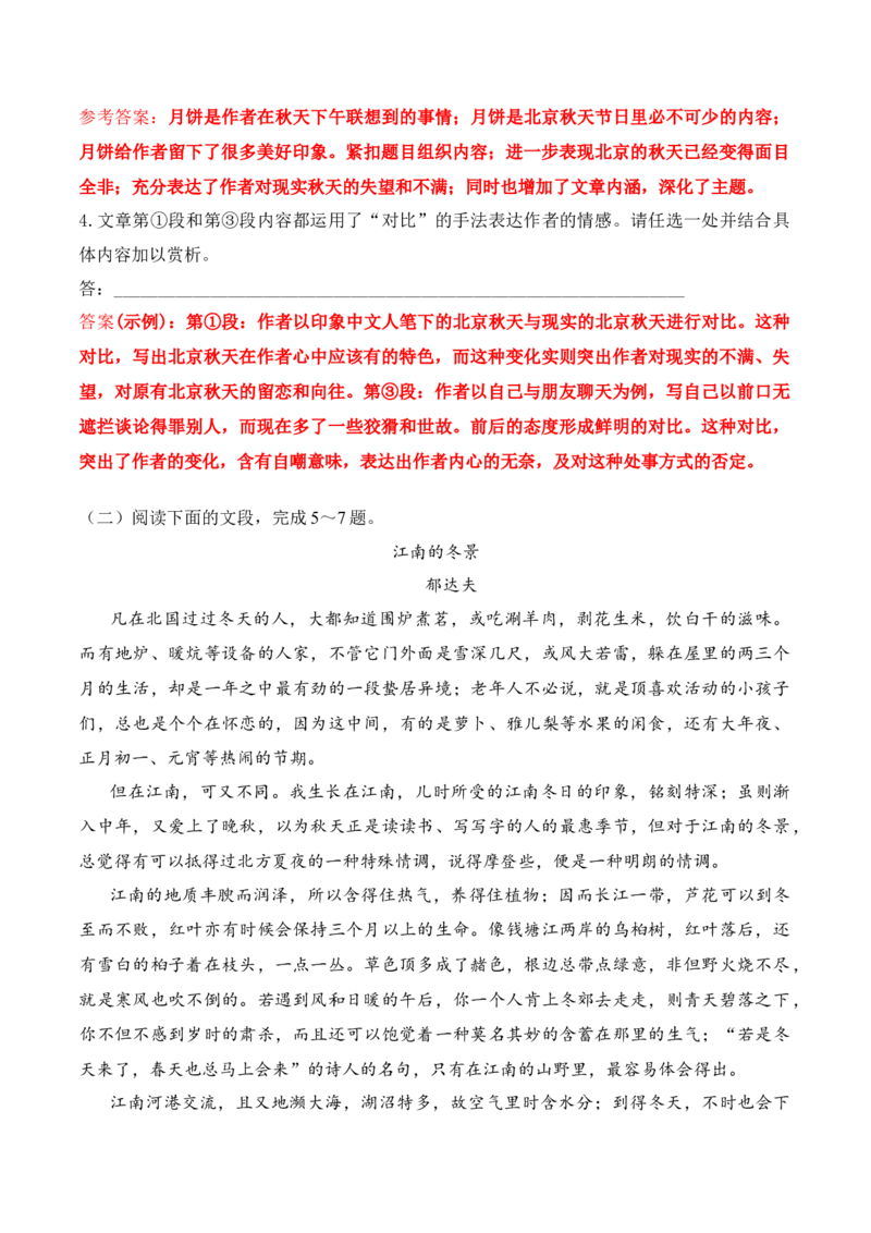 第14课《故都的秋》《荷塘月色》-2022-2023学年高一语文课后培优分级练（统编版必修上册）（解析版）_E015高中全科试卷_语文试题_必修上_1.新版高中语文试卷必修上册_2.同步练习（63套）