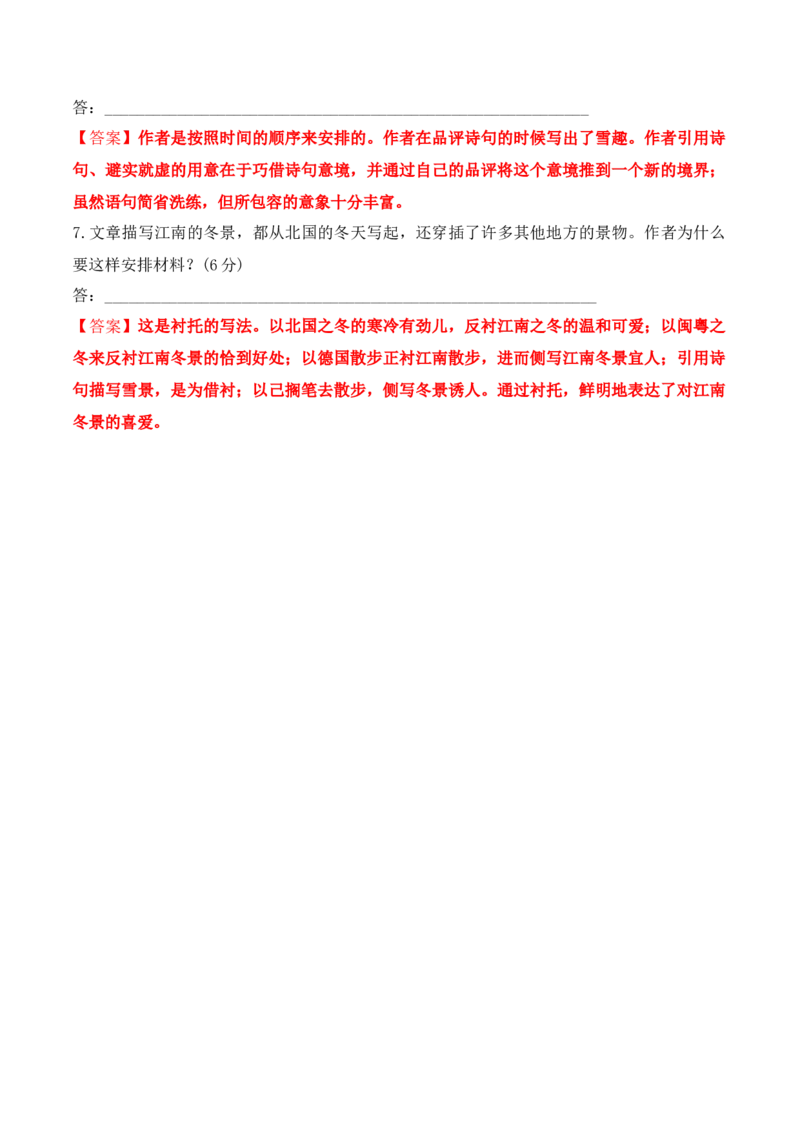 第14课《故都的秋》《荷塘月色》-2022-2023学年高一语文课后培优分级练（统编版必修上册）（解析版）_E015高中全科试卷_语文试题_必修上_1.新版高中语文试卷必修上册_2.同步练习（63套）