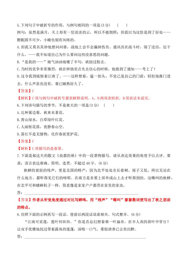 第14课《故都的秋》《荷塘月色》-2022-2023学年高一语文课后培优分级练（统编版必修上册）（解析版）_E015高中全科试卷_语文试题_必修上_1.新版高中语文试卷必修上册_2.同步练习（63套）