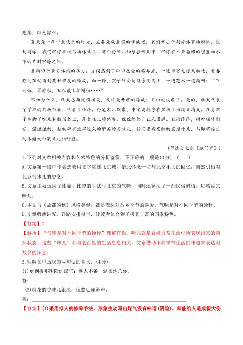 第14课《故都的秋》《荷塘月色》-2022-2023学年高一语文课后培优分级练（统编版必修上册）（解析版）_E015高中全科试卷_语文试题_必修上_1.新版高中语文试卷必修上册_2.同步练习（63套）