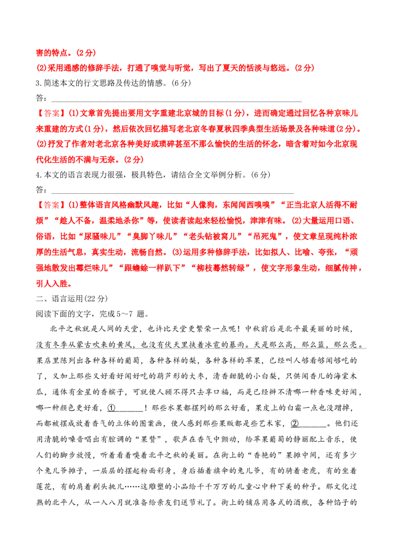 第14课《故都的秋》《荷塘月色》-2022-2023学年高一语文课后培优分级练（统编版必修上册）（解析版）_E015高中全科试卷_语文试题_必修上_1.新版高中语文试卷必修上册_2.同步练习（63套）