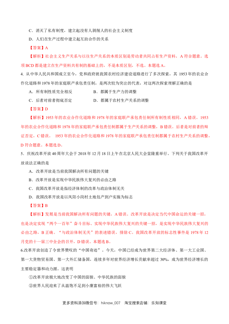 新教材精创1.1.2中国领导人民站起来、富起来、强起来练习（解析版）_E015高中全科试卷_政治试题_必修3_2.同步练习_1.同步练习