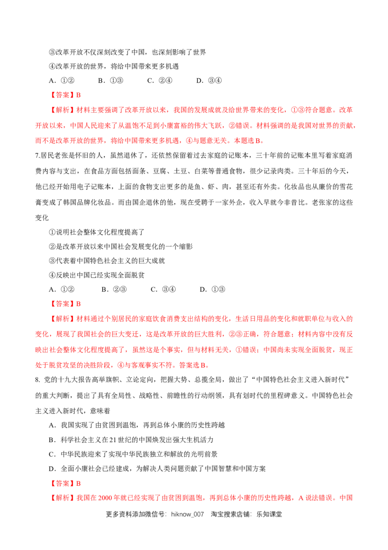 新教材精创1.1.2中国领导人民站起来、富起来、强起来练习（解析版）_E015高中全科试卷_政治试题_必修3_2.同步练习_1.同步练习
