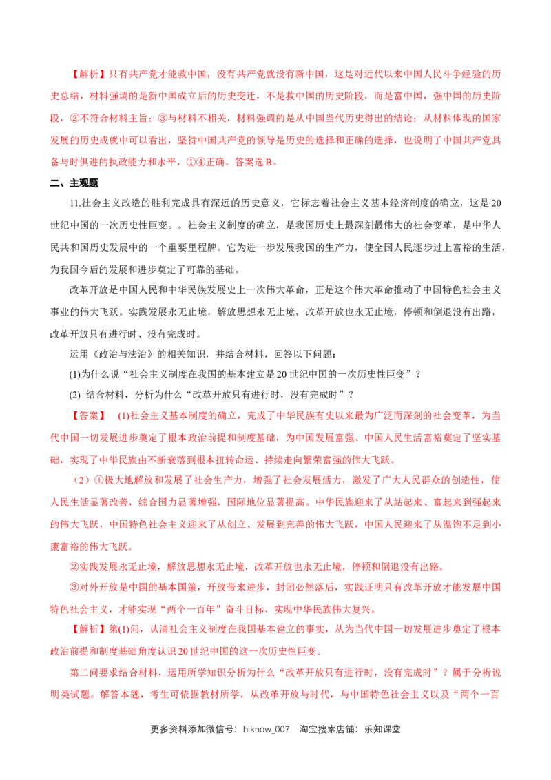 新教材精创1.1.2中国领导人民站起来、富起来、强起来练习（解析版）_E015高中全科试卷_政治试题_必修3_2.同步练习_1.同步练习