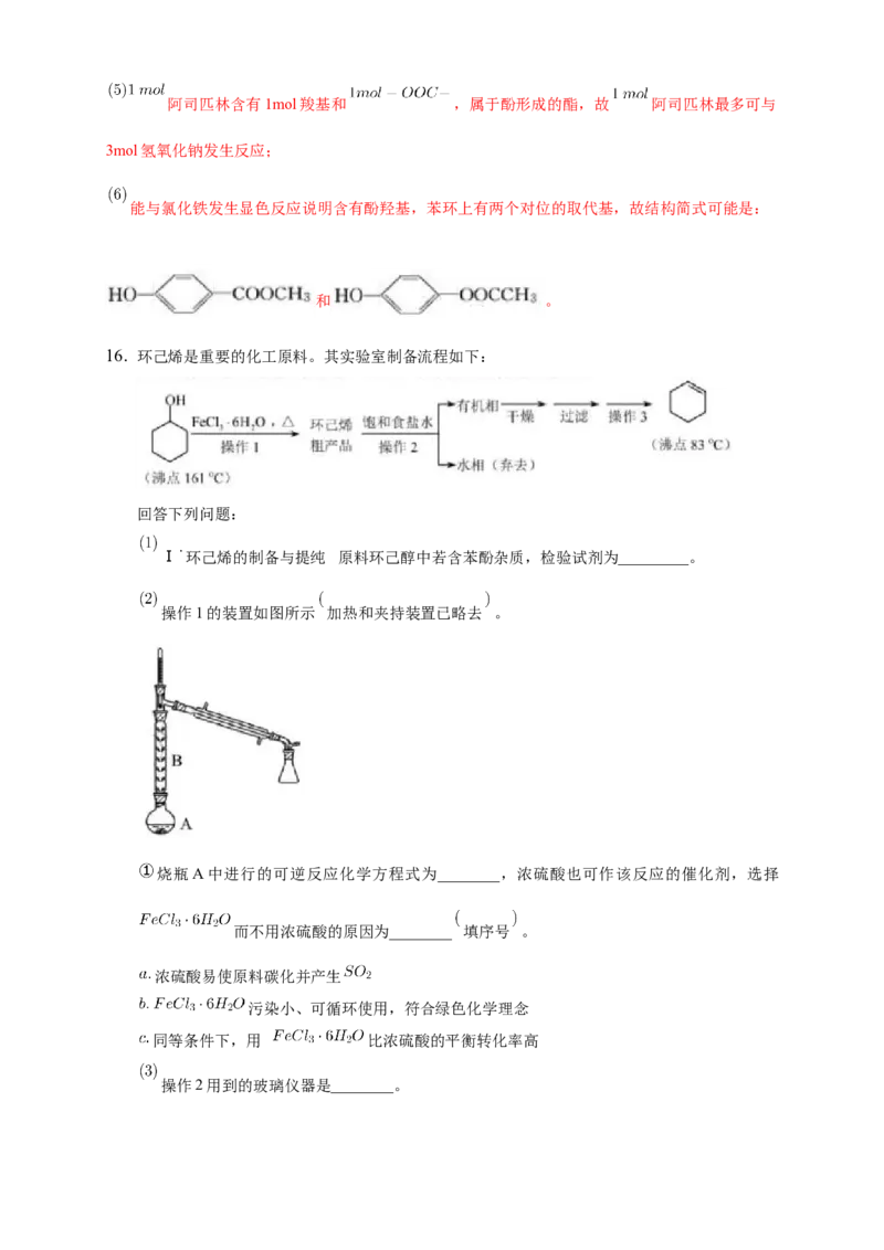 3.2.2酚-练习-下学期高二化学同步精品课堂(新教材人教版选择性必修3)（解析版）_E015高中全科试卷_化学试题_选修3_5.新版人教版高中化学试卷选择性必修3_2.同步练习_3.同步练习（第三套）