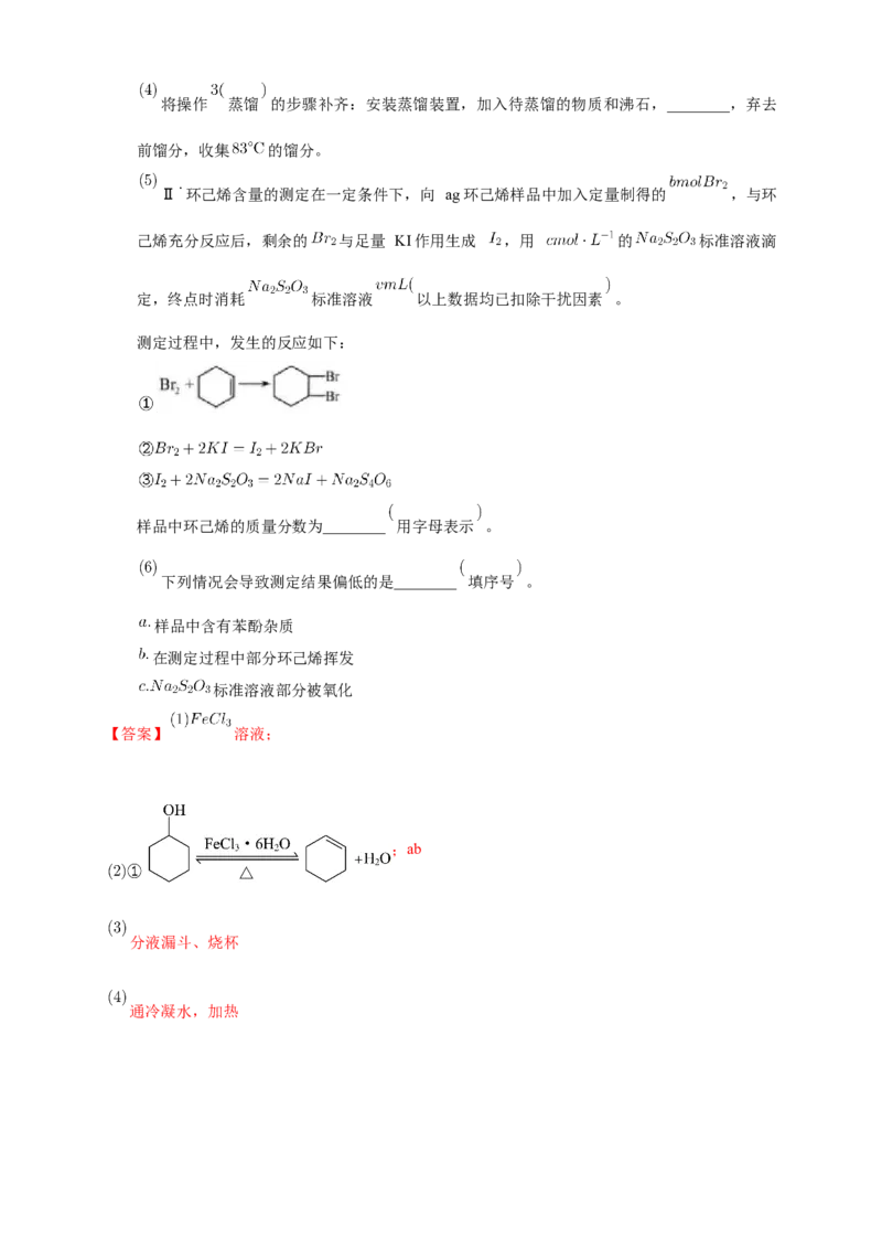3.2.2酚-练习-下学期高二化学同步精品课堂(新教材人教版选择性必修3)（解析版）_E015高中全科试卷_化学试题_选修3_5.新版人教版高中化学试卷选择性必修3_2.同步练习_3.同步练习（第三套）