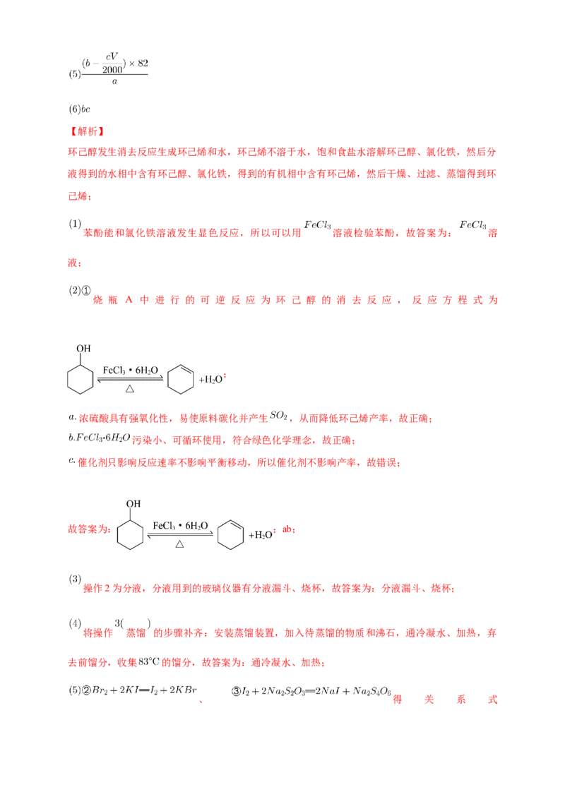 3.2.2酚-练习-下学期高二化学同步精品课堂(新教材人教版选择性必修3)（解析版）_E015高中全科试卷_化学试题_选修3_5.新版人教版高中化学试卷选择性必修3_2.同步练习_3.同步练习（第三套）