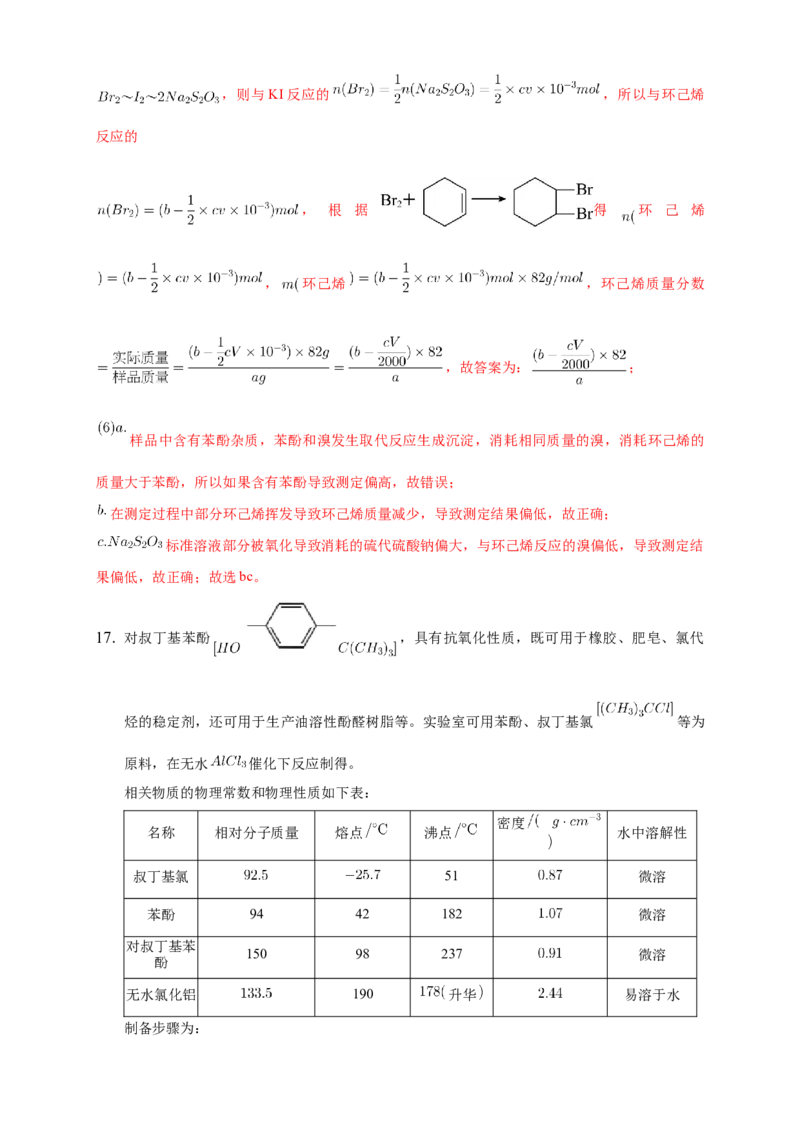3.2.2酚-练习-下学期高二化学同步精品课堂(新教材人教版选择性必修3)（解析版）_E015高中全科试卷_化学试题_选修3_5.新版人教版高中化学试卷选择性必修3_2.同步练习_3.同步练习（第三套）