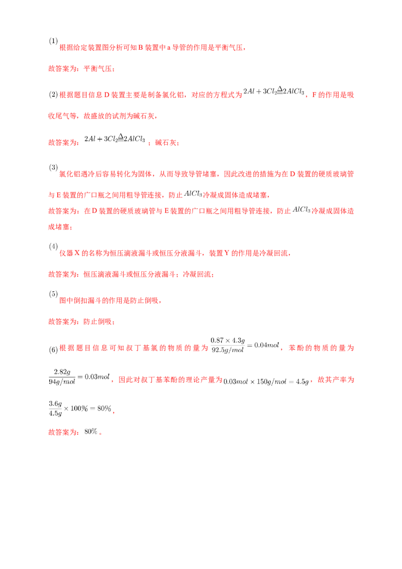 3.2.2酚-练习-下学期高二化学同步精品课堂(新教材人教版选择性必修3)（解析版）_E015高中全科试卷_化学试题_选修3_5.新版人教版高中化学试卷选择性必修3_2.同步练习_3.同步练习（第三套）