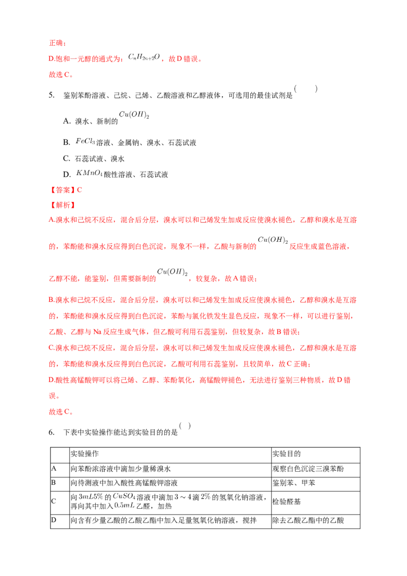 3.2.2酚-练习-下学期高二化学同步精品课堂(新教材人教版选择性必修3)（解析版）_E015高中全科试卷_化学试题_选修3_5.新版人教版高中化学试卷选择性必修3_2.同步练习_3.同步练习（第三套）