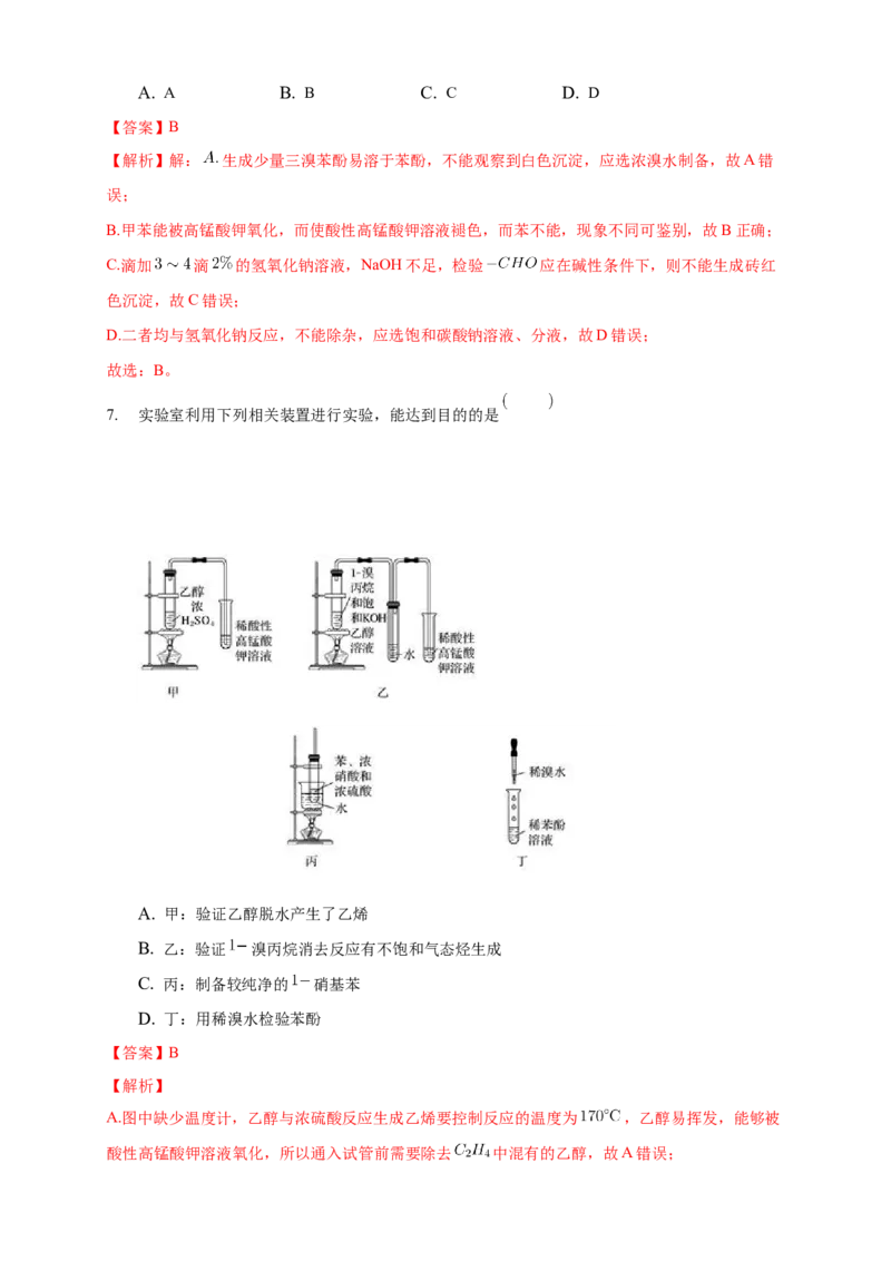 3.2.2酚-练习-下学期高二化学同步精品课堂(新教材人教版选择性必修3)（解析版）_E015高中全科试卷_化学试题_选修3_5.新版人教版高中化学试卷选择性必修3_2.同步练习_3.同步练习（第三套）
