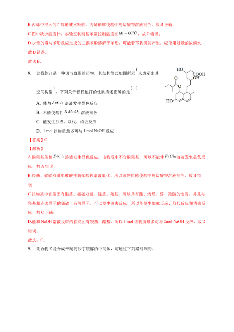 3.2.2酚-练习-下学期高二化学同步精品课堂(新教材人教版选择性必修3)（解析版）_E015高中全科试卷_化学试题_选修3_5.新版人教版高中化学试卷选择性必修3_2.同步练习_3.同步练习（第三套）