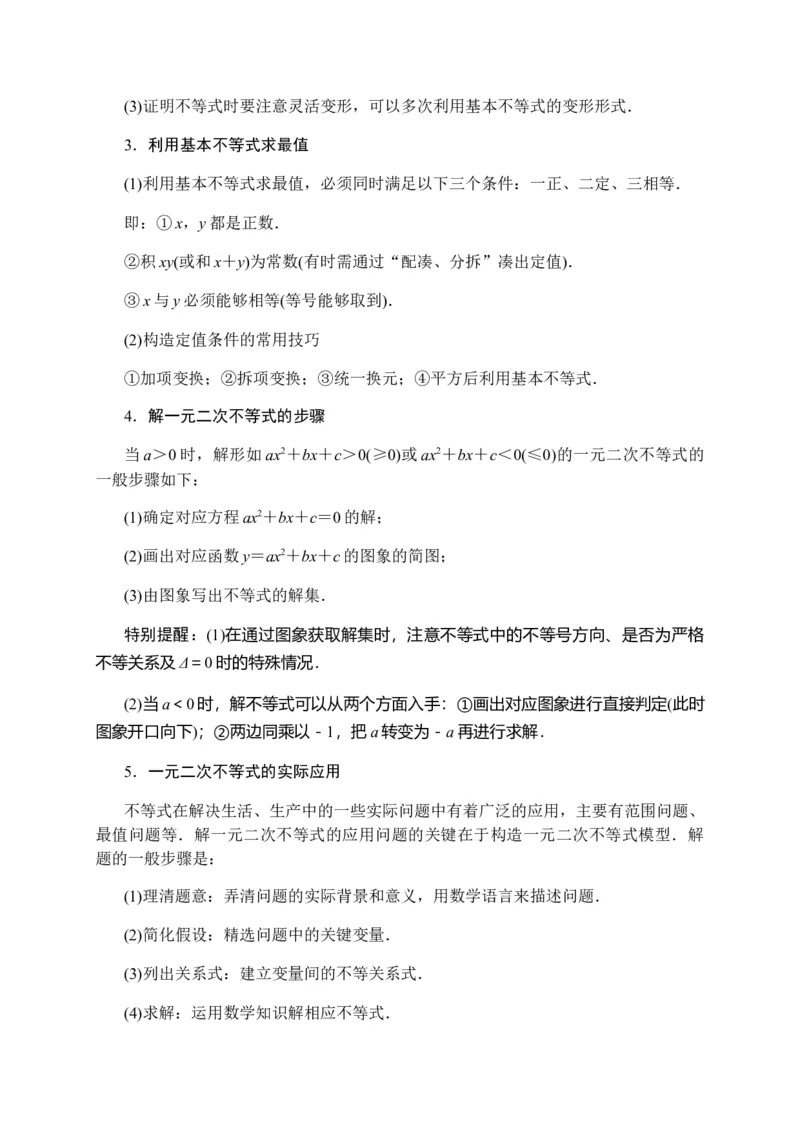 专题07一元二次函数、方程和不等式（知识梳理）-高一数学单元复习（人教A版2019必修第一册）_E015高中全科试卷_数学试题_必修1_01.单元测试_单元测试（第一套）