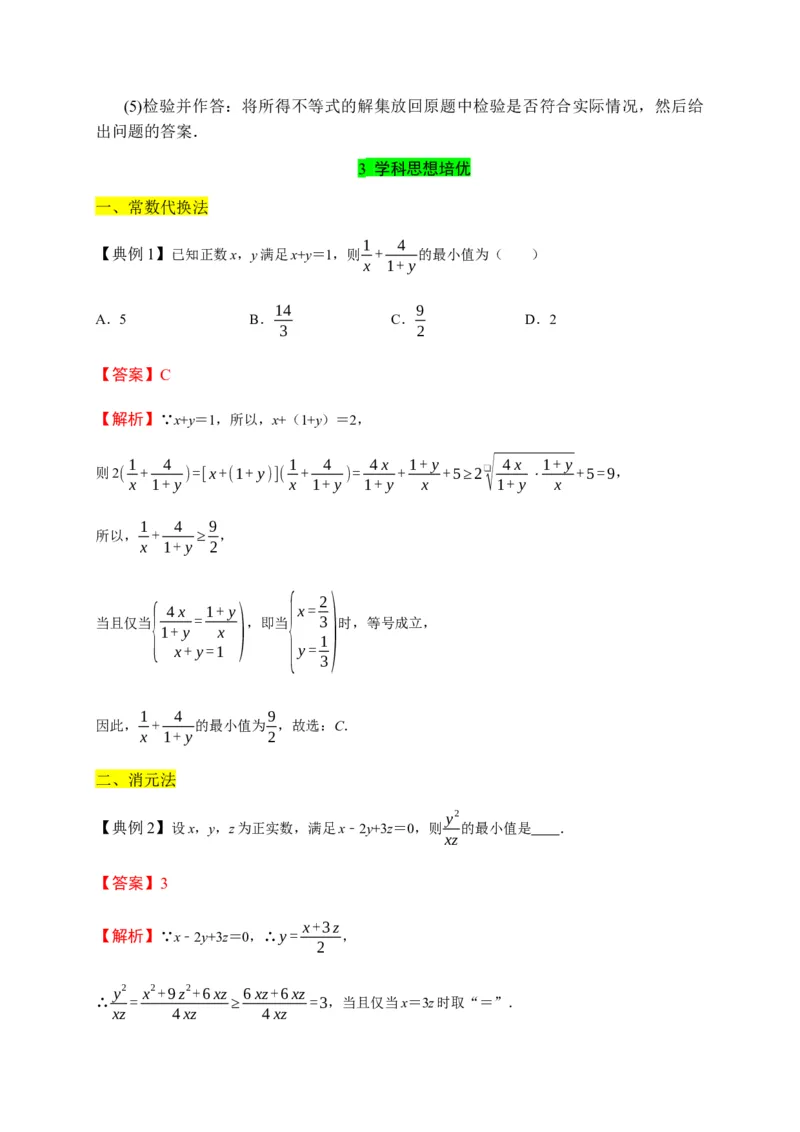 专题07一元二次函数、方程和不等式（知识梳理）-高一数学单元复习（人教A版2019必修第一册）_E015高中全科试卷_数学试题_必修1_01.单元测试_单元测试（第一套）