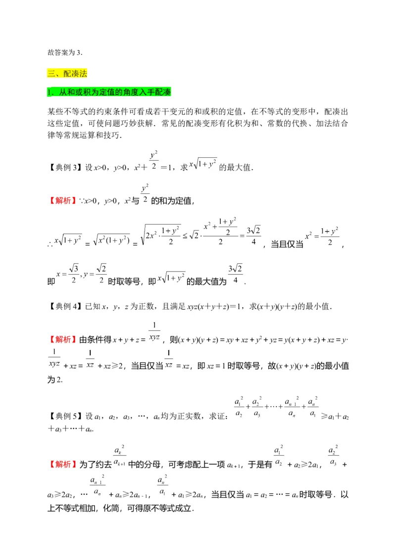专题07一元二次函数、方程和不等式（知识梳理）-高一数学单元复习（人教A版2019必修第一册）_E015高中全科试卷_数学试题_必修1_01.单元测试_单元测试（第一套）