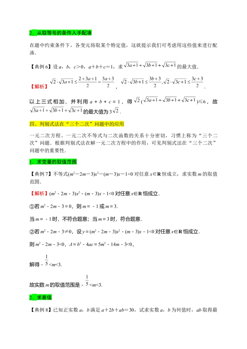 专题07一元二次函数、方程和不等式（知识梳理）-高一数学单元复习（人教A版2019必修第一册）_E015高中全科试卷_数学试题_必修1_01.单元测试_单元测试（第一套）