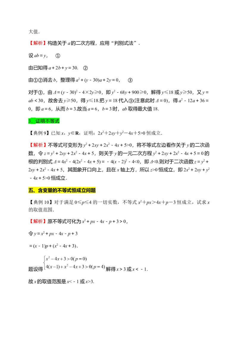 专题07一元二次函数、方程和不等式（知识梳理）-高一数学单元复习（人教A版2019必修第一册）_E015高中全科试卷_数学试题_必修1_01.单元测试_单元测试（第一套）