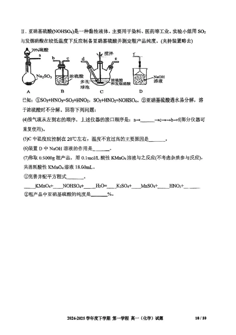 吉林省长春市十一高中2024-2025学年高一下学期4月第一学程考试化学PDF版含答案_2024-2025高一（7-7月题库）_2025年05月试卷