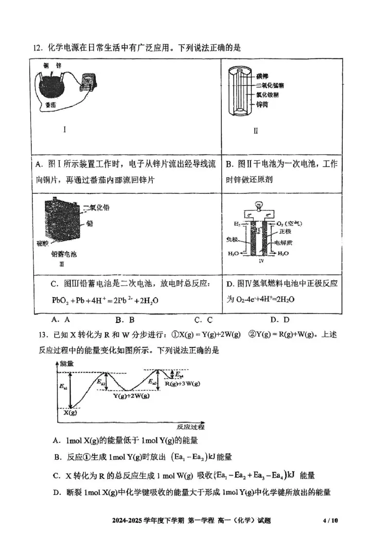吉林省长春市十一高中2024-2025学年高一下学期4月第一学程考试化学PDF版含答案_2024-2025高一（7-7月题库）_2025年05月试卷