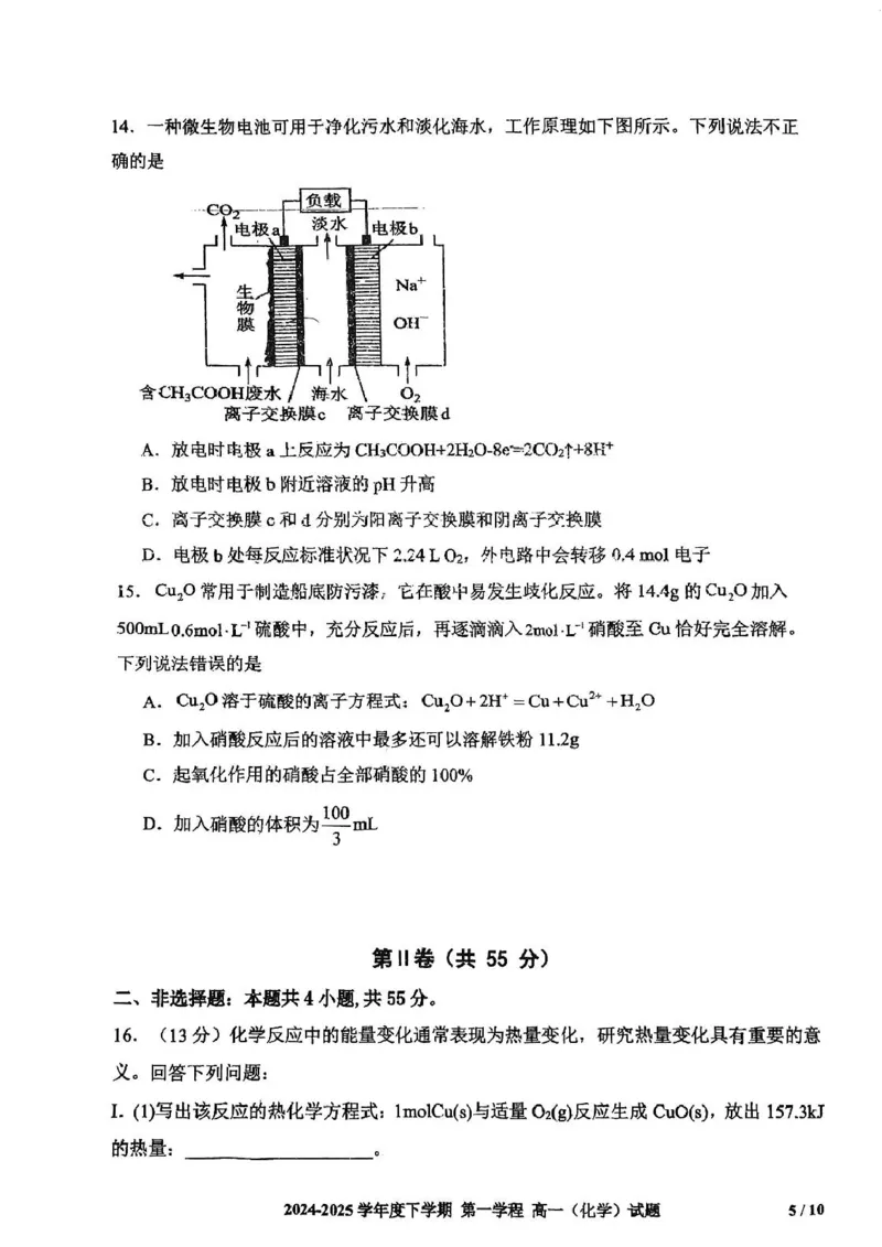 吉林省长春市十一高中2024-2025学年高一下学期4月第一学程考试化学PDF版含答案_2024-2025高一（7-7月题库）_2025年05月试卷