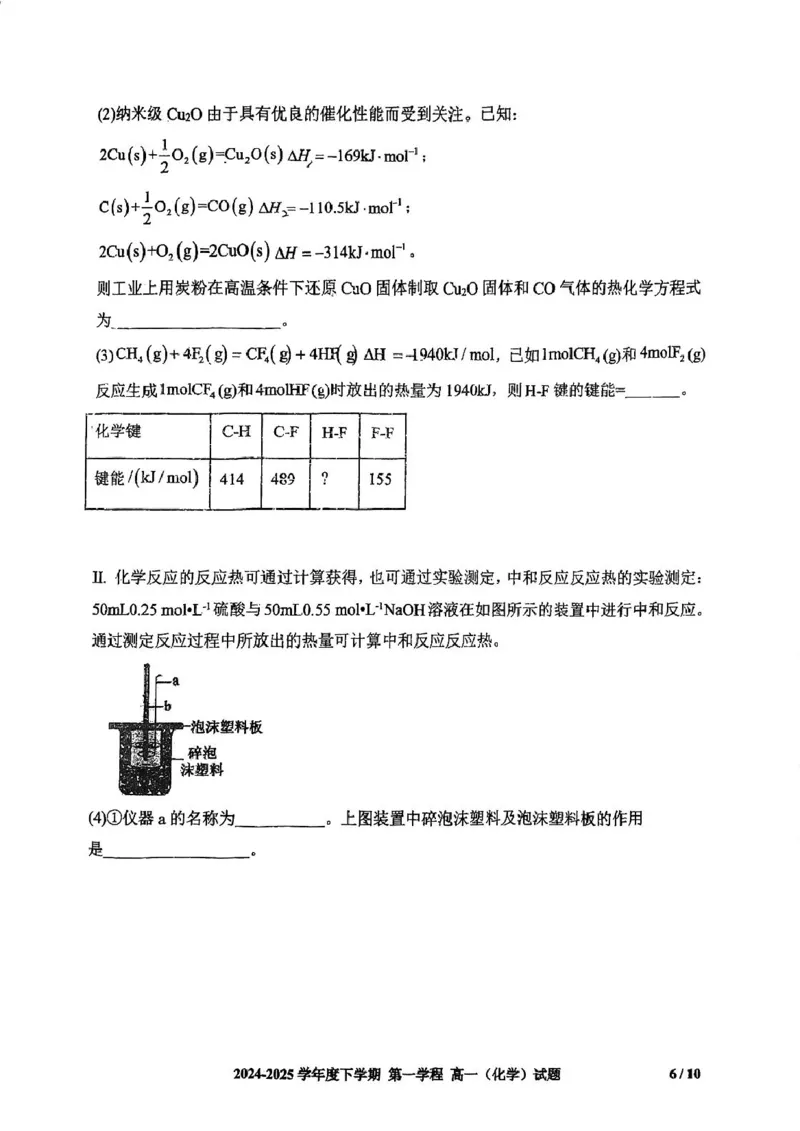 吉林省长春市十一高中2024-2025学年高一下学期4月第一学程考试化学PDF版含答案_2024-2025高一（7-7月题库）_2025年05月试卷