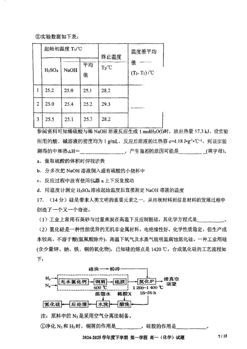 吉林省长春市十一高中2024-2025学年高一下学期4月第一学程考试化学PDF版含答案_2024-2025高一（7-7月题库）_2025年05月试卷