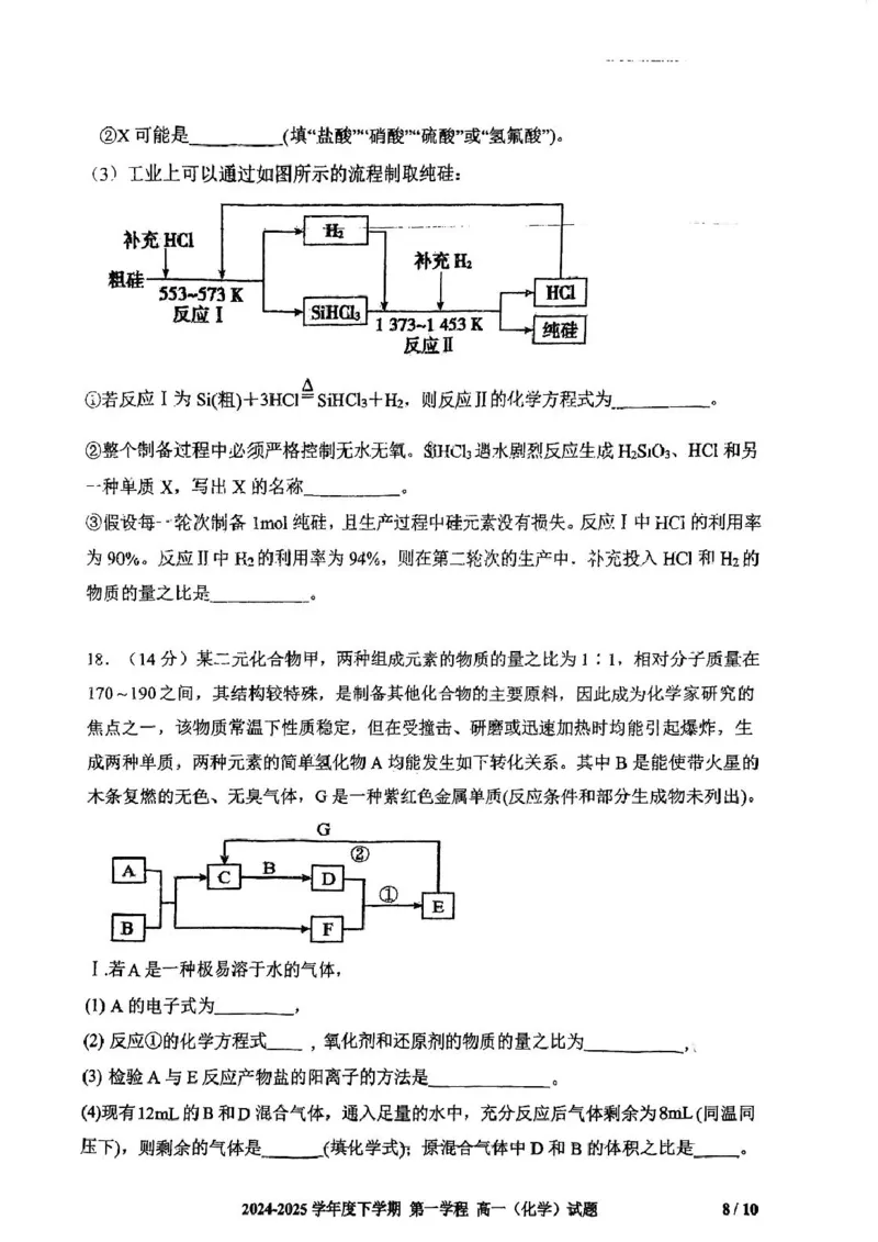 吉林省长春市十一高中2024-2025学年高一下学期4月第一学程考试化学PDF版含答案_2024-2025高一（7-7月题库）_2025年05月试卷