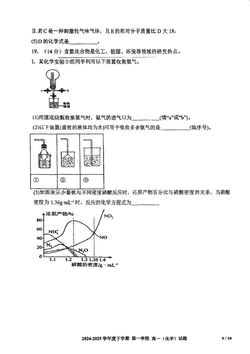 吉林省长春市十一高中2024-2025学年高一下学期4月第一学程考试化学PDF版含答案_2024-2025高一（7-7月题库）_2025年05月试卷