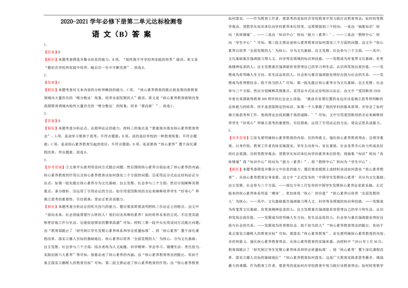 原创必修下册第二单元达标检测卷语文B卷学生版_E015高中全科试卷_语文试题_必修下_2.新版高中语文试卷必修下册_2.单元测试（32套）_第一套