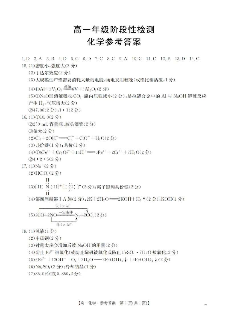 化学答案_扫描版_2024-2025高一（7-7月题库）_2026年1月高一_260130金太阳&middot;甘肃省陇南地区2025-2026学年高一上学期阶段性检测（全）
