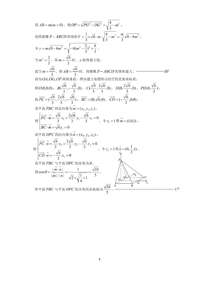 吉林省&ldquo;BEST合作体&rdquo;2024-2025学年高一下学期7月期末考试数学试卷（图片版，含详解）_2024-2025高一（7-7月题库）_2025年7月_250719吉林省&ldquo;BEST合作体&rdquo;2024-2025学年高一下学期7月期末（全）