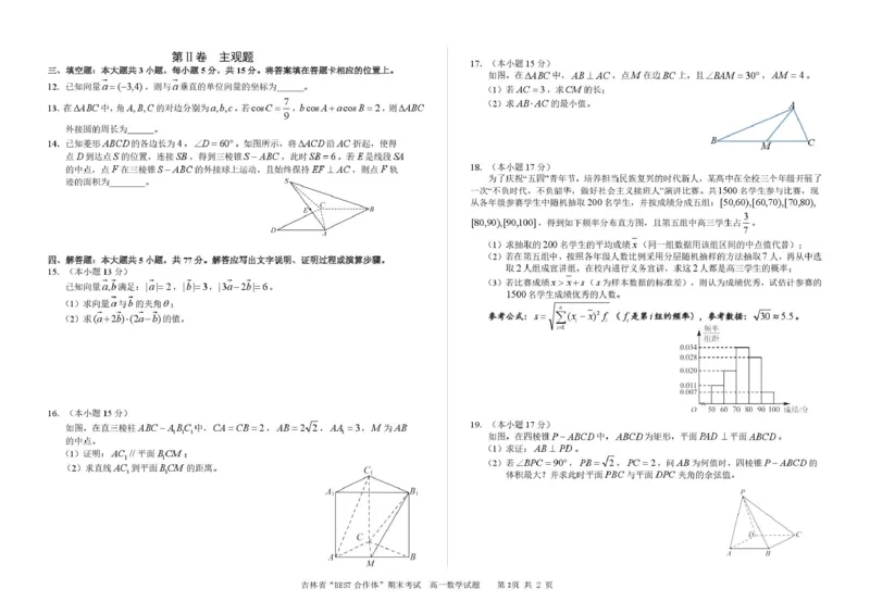 吉林省&ldquo;BEST合作体&rdquo;2024-2025学年高一下学期7月期末考试数学试卷（图片版，含详解）_2024-2025高一（7-7月题库）_2025年7月_250719吉林省&ldquo;BEST合作体&rdquo;2024-2025学年高一下学期7月期末（全）