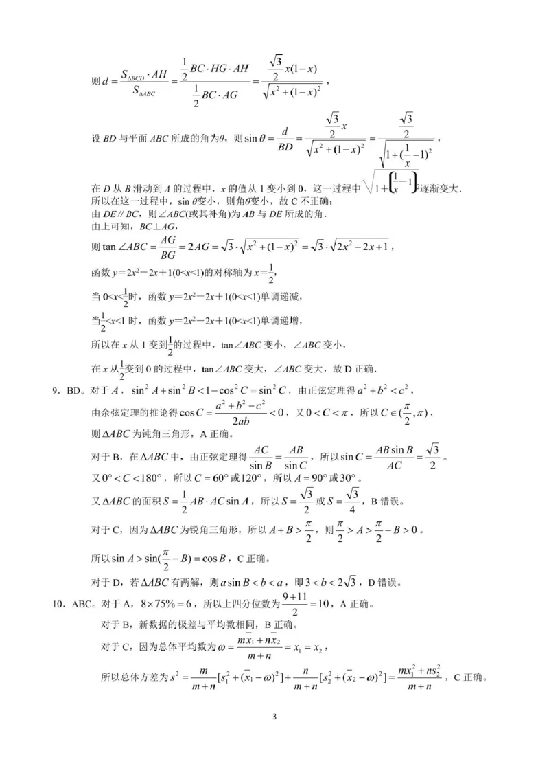 吉林省&ldquo;BEST合作体&rdquo;2024-2025学年高一下学期7月期末考试数学试卷（图片版，含详解）_2024-2025高一（7-7月题库）_2025年7月_250719吉林省&ldquo;BEST合作体&rdquo;2024-2025学年高一下学期7月期末（全）