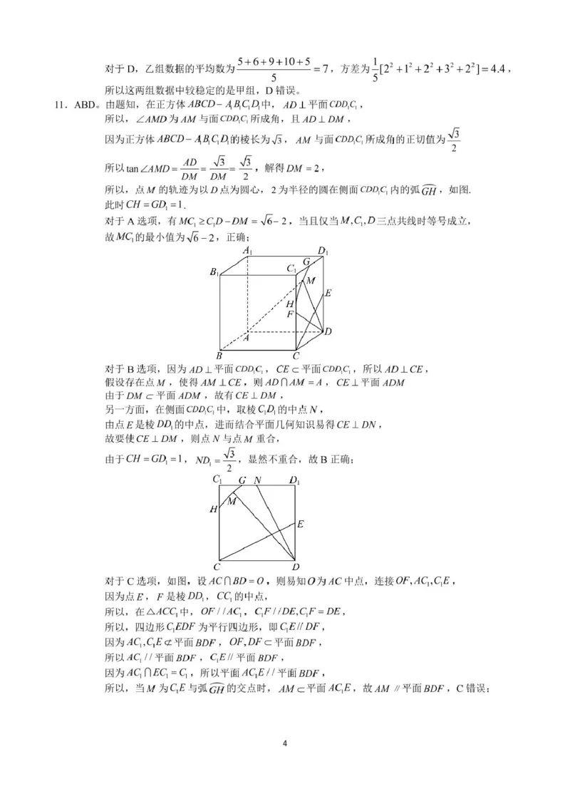 吉林省&ldquo;BEST合作体&rdquo;2024-2025学年高一下学期7月期末考试数学试卷（图片版，含详解）_2024-2025高一（7-7月题库）_2025年7月_250719吉林省&ldquo;BEST合作体&rdquo;2024-2025学年高一下学期7月期末（全）