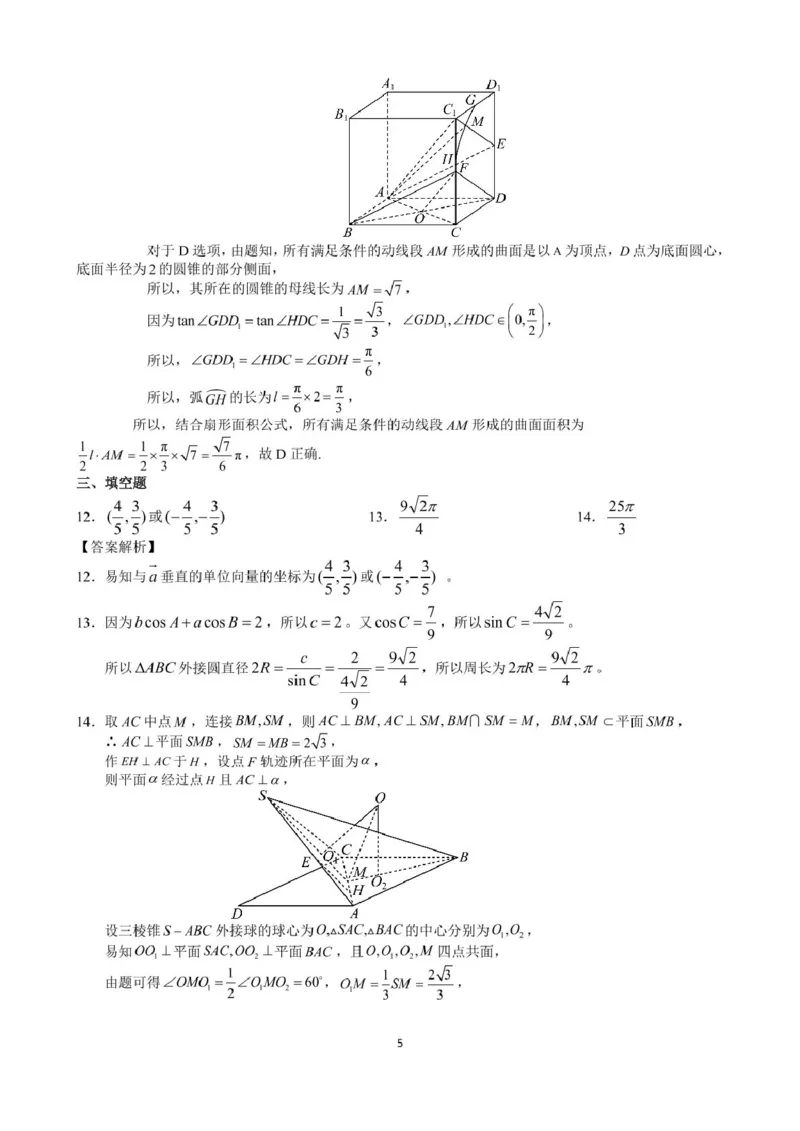 吉林省&ldquo;BEST合作体&rdquo;2024-2025学年高一下学期7月期末考试数学试卷（图片版，含详解）_2024-2025高一（7-7月题库）_2025年7月_250719吉林省&ldquo;BEST合作体&rdquo;2024-2025学年高一下学期7月期末（全）
