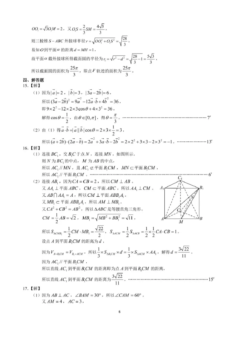 吉林省&ldquo;BEST合作体&rdquo;2024-2025学年高一下学期7月期末考试数学试卷（图片版，含详解）_2024-2025高一（7-7月题库）_2025年7月_250719吉林省&ldquo;BEST合作体&rdquo;2024-2025学年高一下学期7月期末（全）