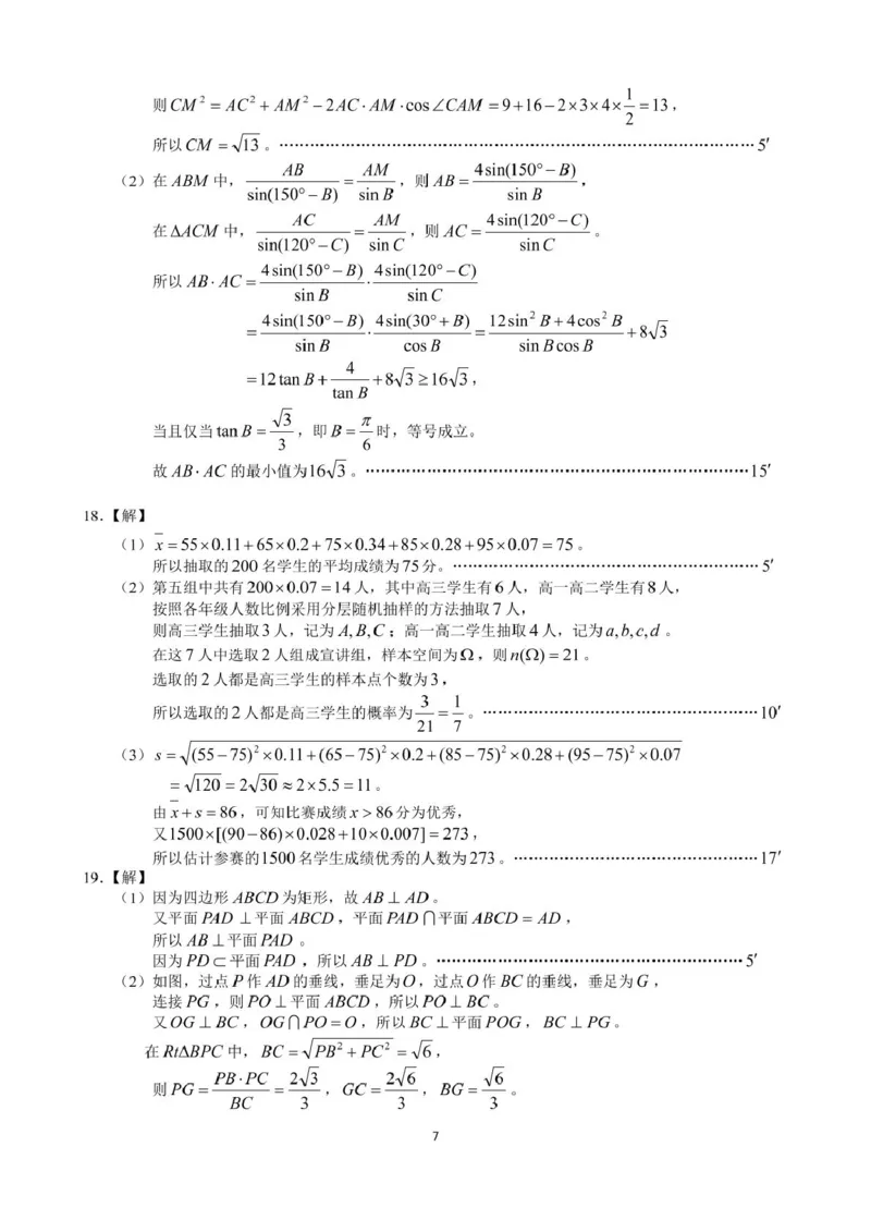 吉林省&ldquo;BEST合作体&rdquo;2024-2025学年高一下学期7月期末考试数学试卷（图片版，含详解）_2024-2025高一（7-7月题库）_2025年7月_250719吉林省&ldquo;BEST合作体&rdquo;2024-2025学年高一下学期7月期末（全）