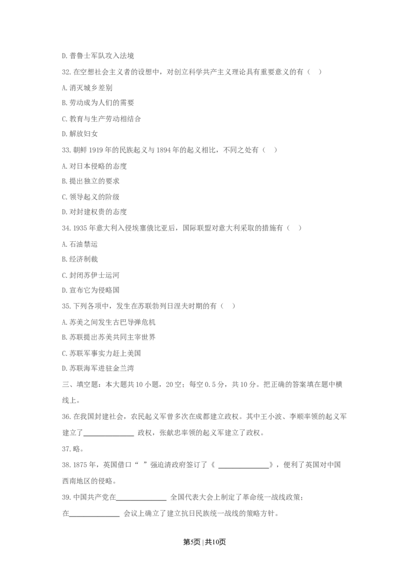 1990年内蒙古高考历史真题及答案_历史高考真题试卷_旧1990-2007&middot;高考历史真题_1990-2007&middot;高考历史真题&middot;word_内蒙古