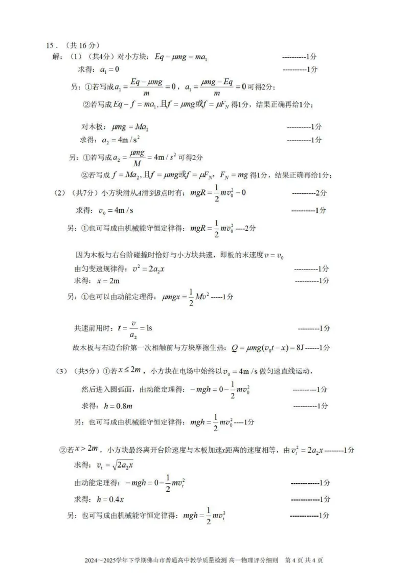 广东省佛山市2024-2025学年高一下学期6月期末物理答案_2024-2025高一（7-7月题库）_2025年7月_250703广东省佛山市2024-2025学年高一下学期普通高中教学质量检测