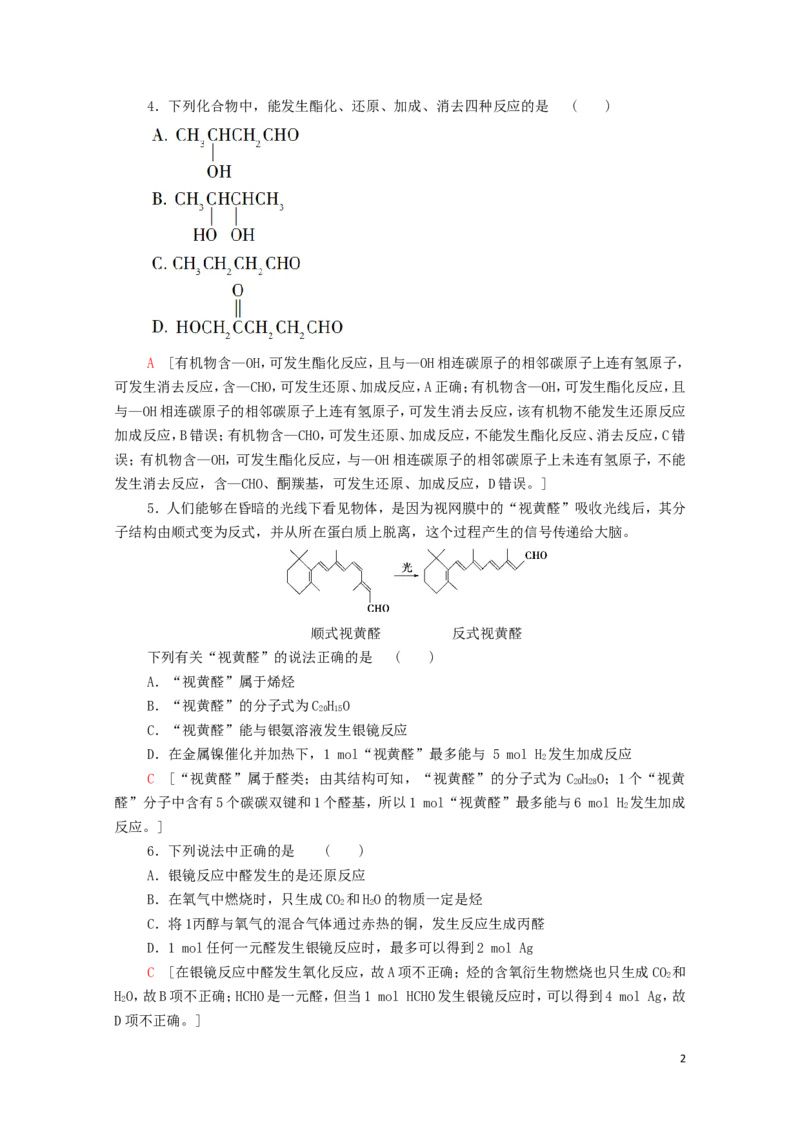 新教材高中化学第3章烃的衍生物第3节醛酮课时分层作业含解析新人教版选择性必修3_E015高中全科试卷_化学试题_选修3_5.新版人教版高中化学试卷选择性必修3_1.单元测试