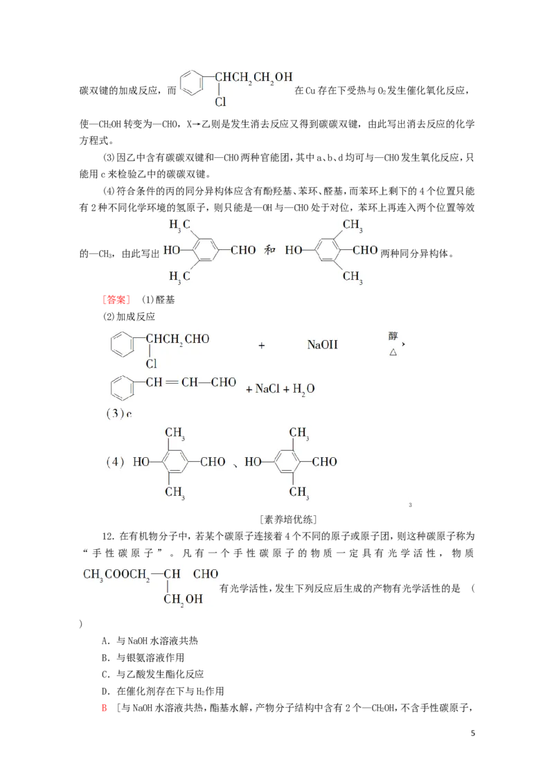 新教材高中化学第3章烃的衍生物第3节醛酮课时分层作业含解析新人教版选择性必修3_E015高中全科试卷_化学试题_选修3_5.新版人教版高中化学试卷选择性必修3_1.单元测试