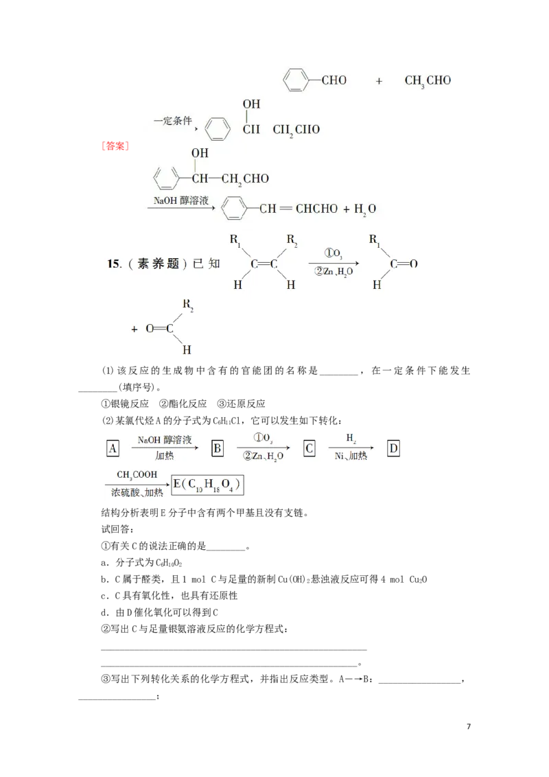 新教材高中化学第3章烃的衍生物第3节醛酮课时分层作业含解析新人教版选择性必修3_E015高中全科试卷_化学试题_选修3_5.新版人教版高中化学试卷选择性必修3_1.单元测试