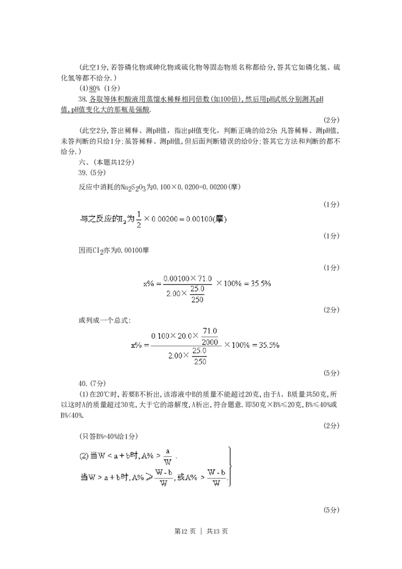 1990年海南高考化学真题及答案_化学高考真题试卷_旧1990-2007&middot;高考化学真题_1990-2007&middot;高考化学真题&middot;PDF_海南