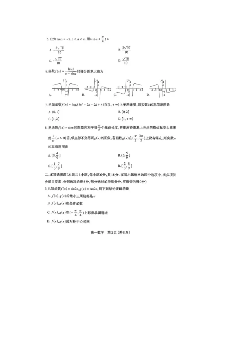 山西省太原市2024-2025学年高一上学期1月期末数学试卷（图片版，含答案）_2024-2025高一（7-7月题库）_2025年03月试卷_0316山西省太原市2024-2025学年高一上学期期末考试
